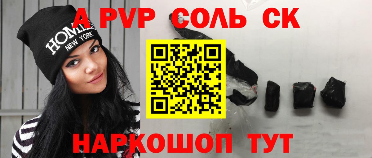 А ПВП крисы CK  А ПВП Соль  где продают   Вход с VPN  Городец  Альфа ПВП СК КРИС 