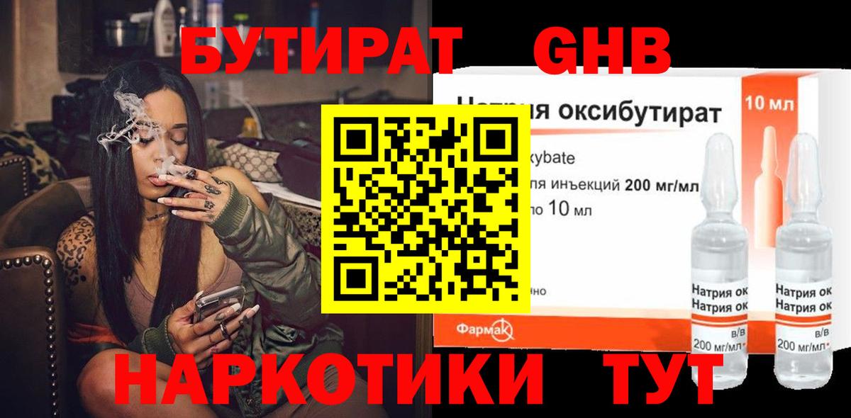 БУТИРАТ 1.4BDO  Вход с VPN  Городец 