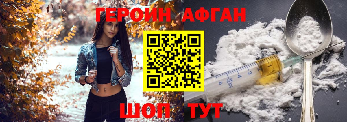 Героин афганец Городец