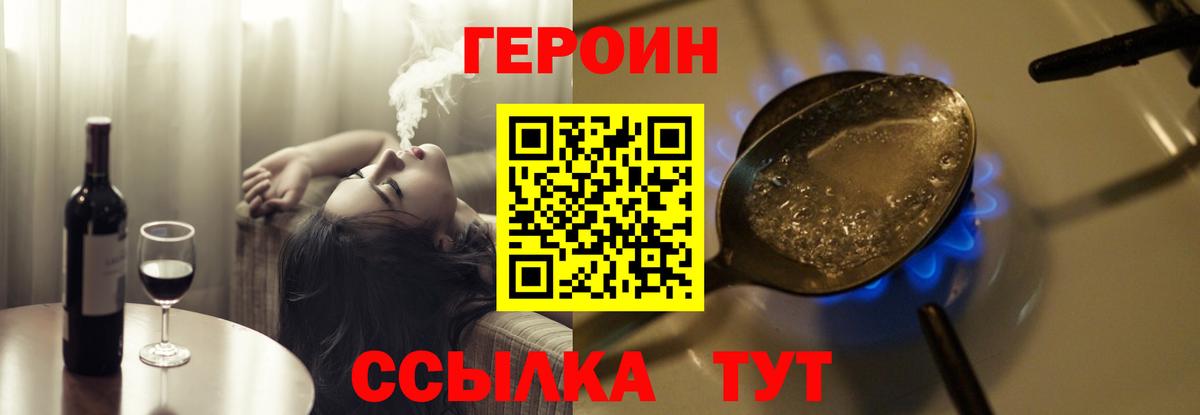 Героин белый  Вход с VPN  Городец 