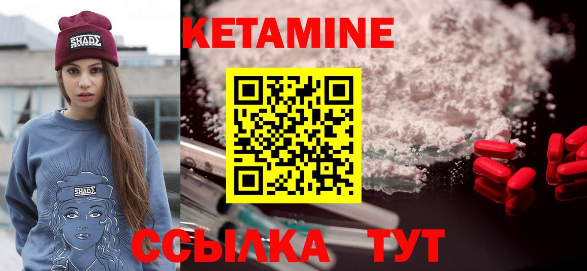 Кетамин ketamine Городец