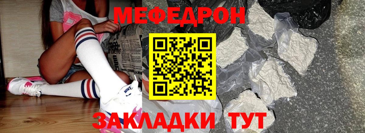 Меф мяу мяу  Городец